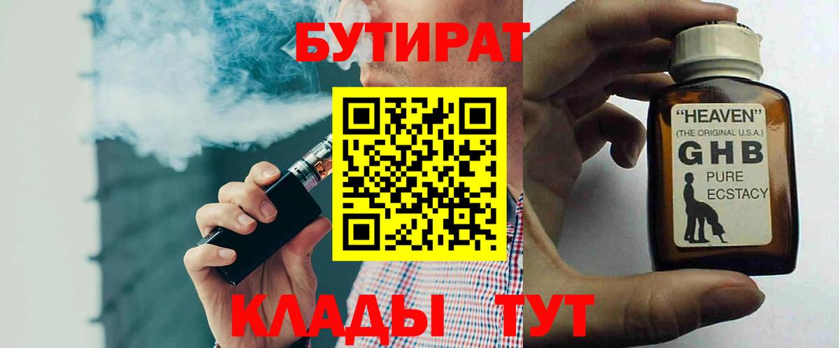 Новотроицк  Бутират жидкий экстази  Вход с VPN 