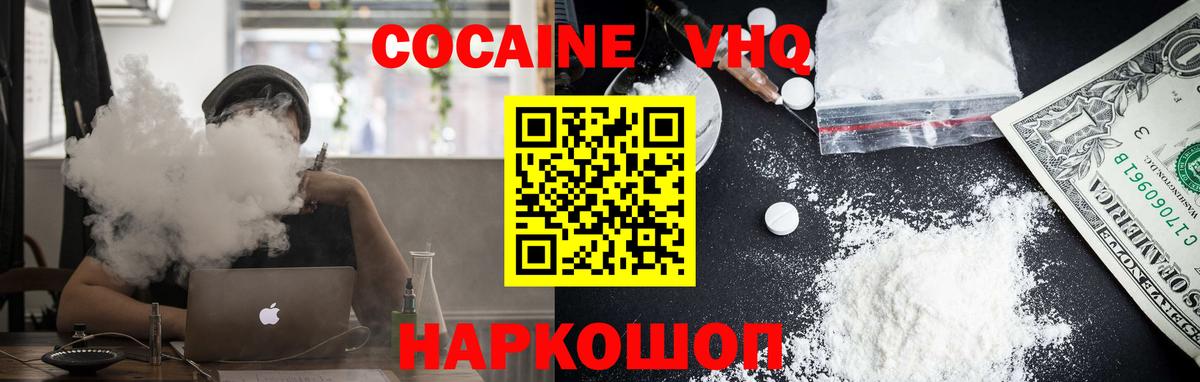 что такое наркотик  COCAIN  Новотроицк  Вход с VPN  Cocaine Fish Scale  Cocaine Эквадор 