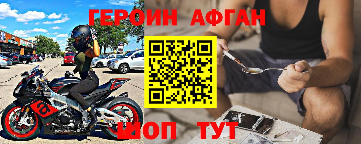 ГЕРОИН Heroin Новотроицк