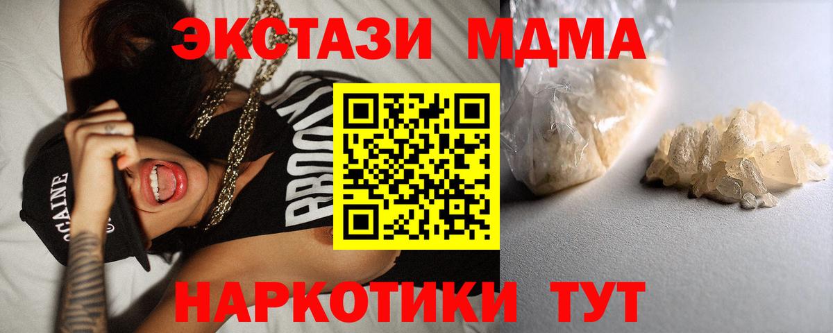 MDMA  МДМА молли  Вход с VPN  МДМА crystal  Новотроицк 