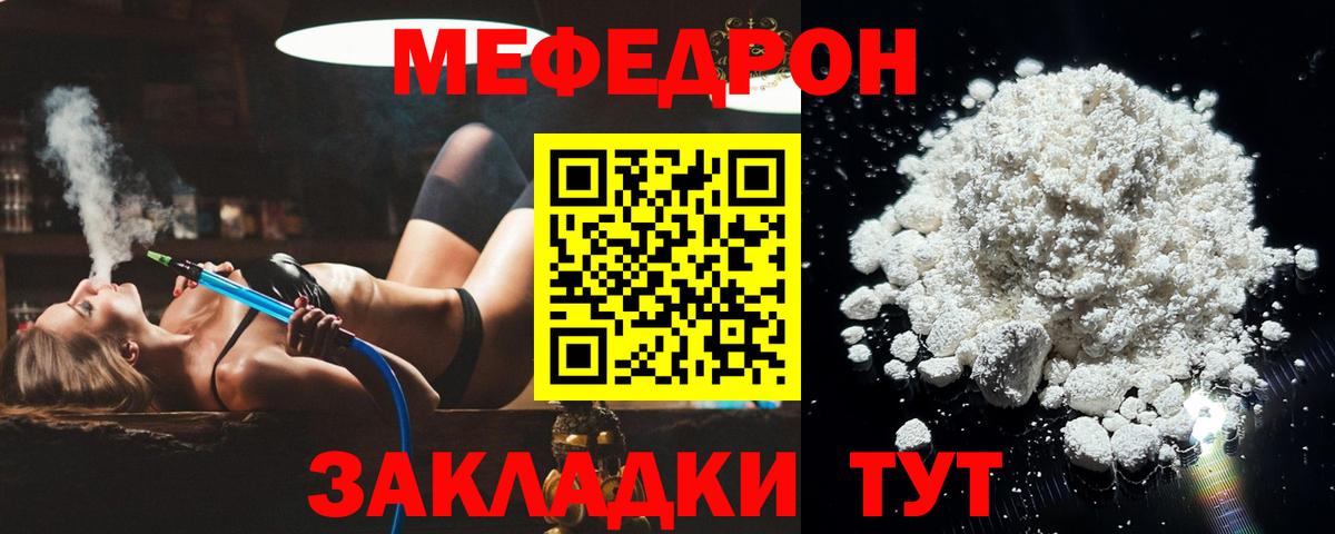 МЯУ-МЯУ mephedrone  Мефедрон мука  Новотроицк  Меф  Вход с VPN  Меф 