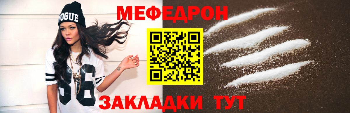 Мефедрон кристаллы Новотроицк