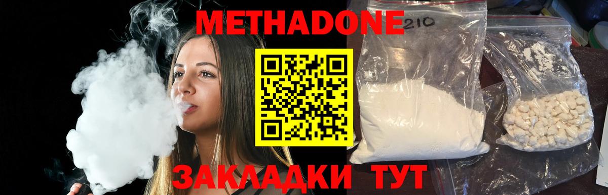 МЕТАДОН белоснежный  Вход с VPN  МЕТАДОН VHQ  Новотроицк 