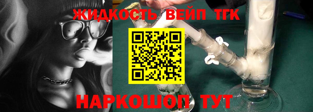 Новотроицк  Дистиллят ТГК жижа  Вход с VPN  ТГК вейп 